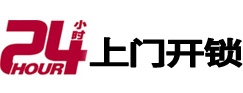 太子河市极速锁行 - 太子河极速开锁行